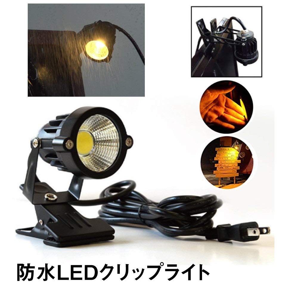 【一年保証】看板用・黒板用照明 【防雨型/屋外対応】 LEDクリップライト ピッコロライト　コード長3m LED クリップライト 防雨型クリップライト LEDライト 電気スタンド デスクスタンド